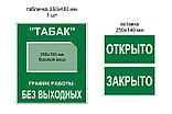 Табличка "ТАБАК". График работы с карманом и вставками, фото 2