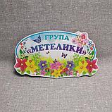 Табличка Для группы детского сада "Радуга", фото 2