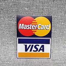 Наклейка Виза, Мастеркард