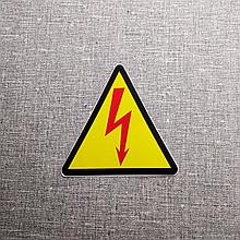 Высокое напряжение наклейка