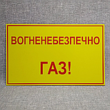 Огнеопасно. Газ! Табличка, фото 3
