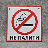 Не курить Табличка пластиковая, фото 2