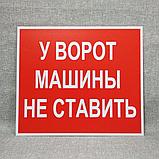 Табличка "Машины у ворот не ставить". Красный фон, фото 2