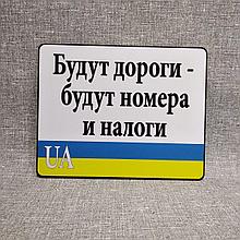 Номер на коляску  "Будут дороги - будут номера и налоги"