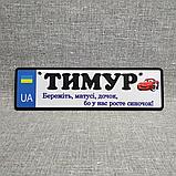 Номер на коляску с именем сыночка  "Берегите мамы дочек ...". (UA) "Маквин", фото 6