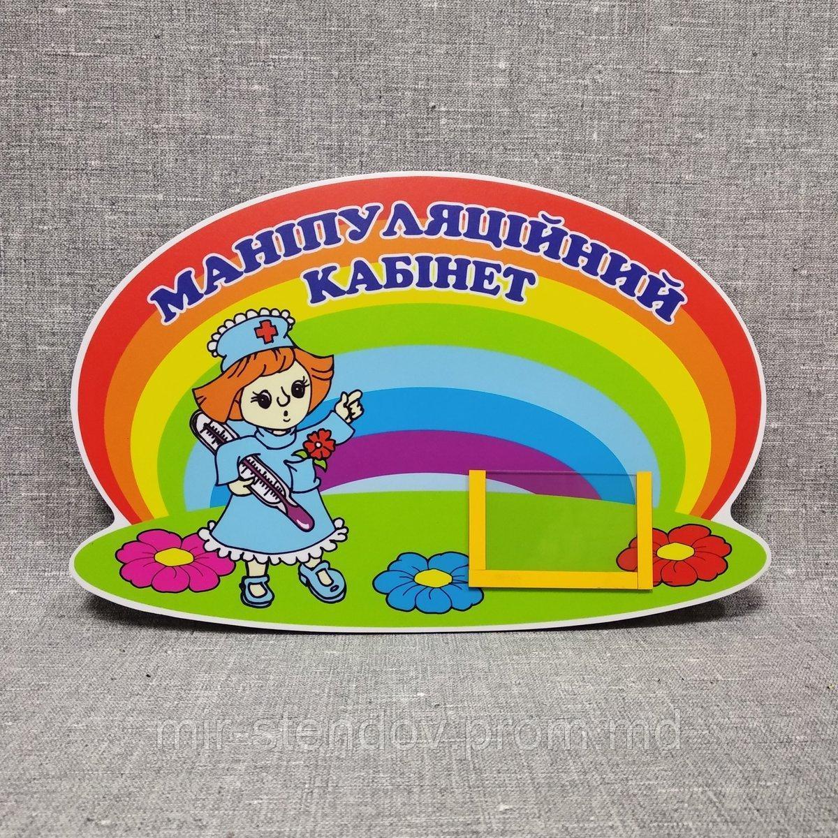 Табличка Манипуляционный кабинет, фото 1