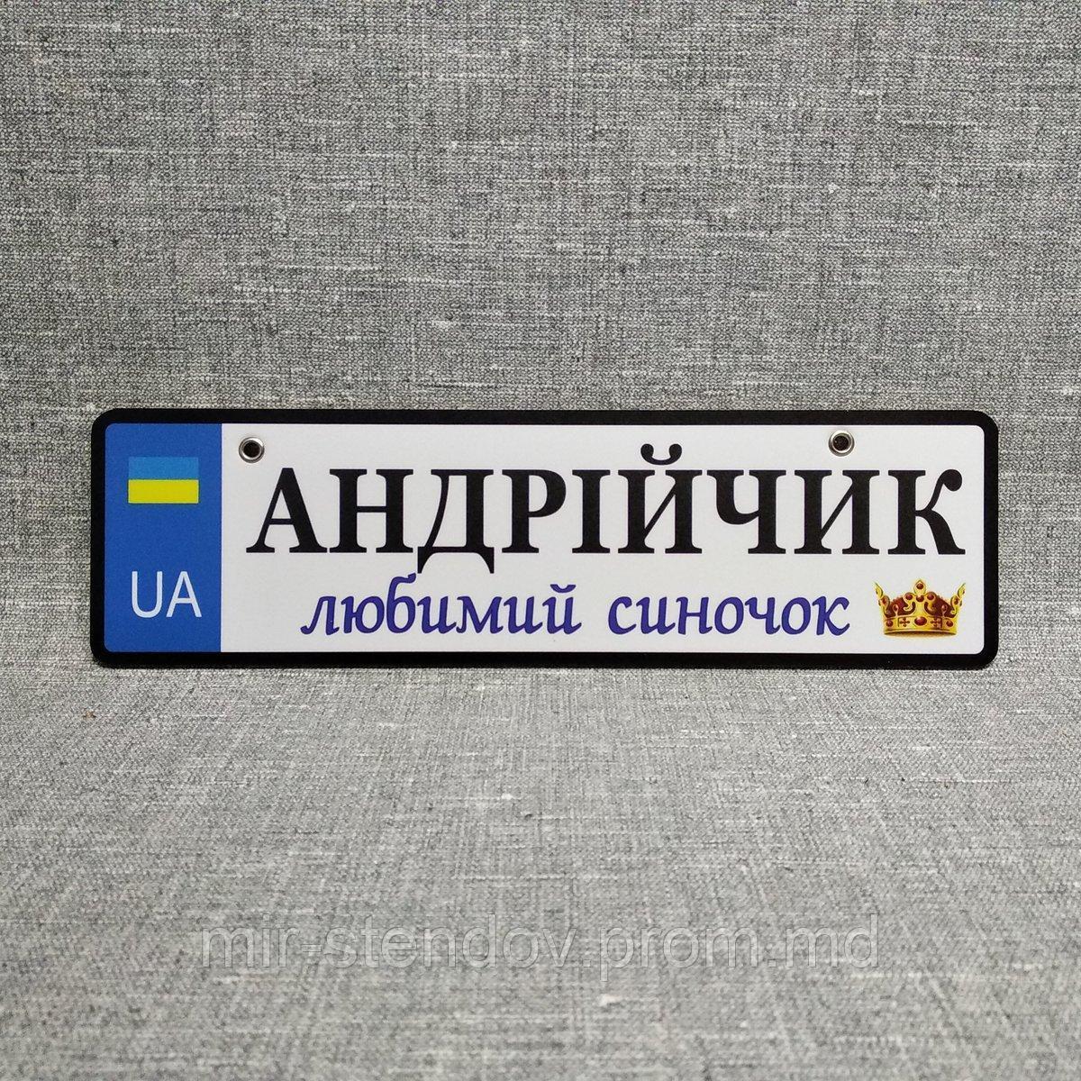 Номер на коляску с именем ребенка "Любимй сыночек", фото 1