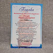 Подяка для співробітників дитячого садка з текстом. "Кораблик"