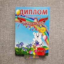 Диплом для выпускника детского сада "Умка"