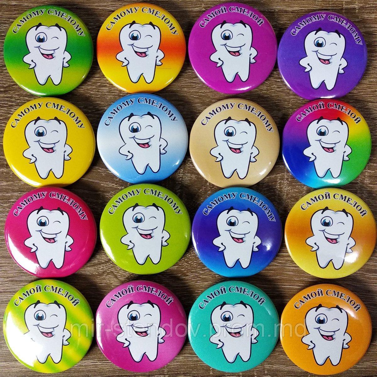 Разноцветные значки "Самый смелый", "Самая смелая" за поход к стоматологу - фото 1 - id-p10326779