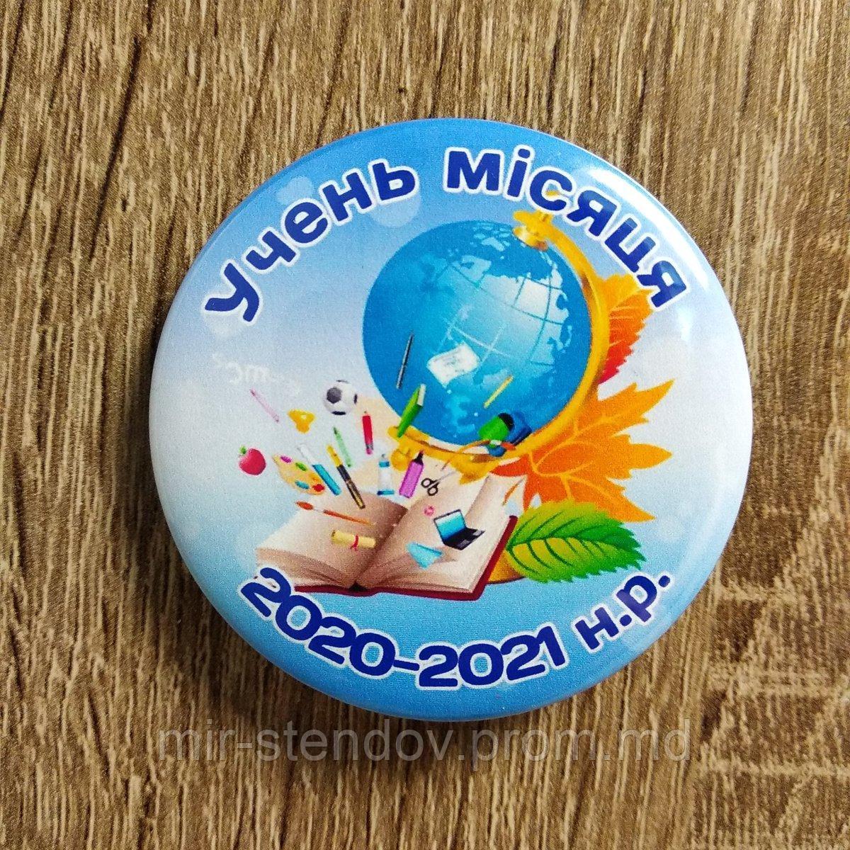 Нагородний значок Учень місяця, фото 1