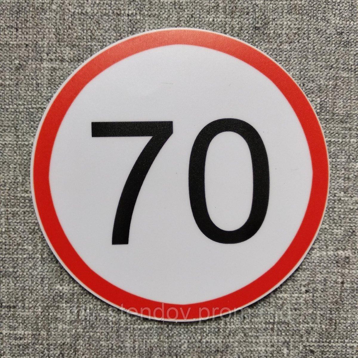 Наклейка на авто Ограничение скорости 70 км/час, фото 1