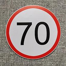 Наклейка на авто Ограничение скорости 70 км/час