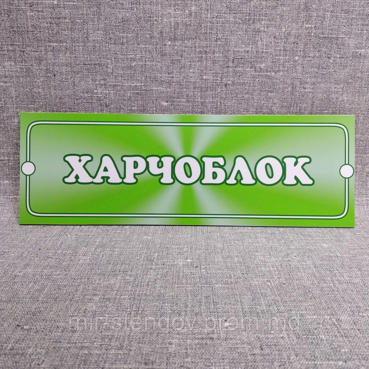 Табличка для детского сада Пищеблок, фото 1