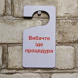 Двусторонняя табличка-крючок на ручку двери "Извините. Идёт процедура / Открыто. Добро пожаловать", фото 2
