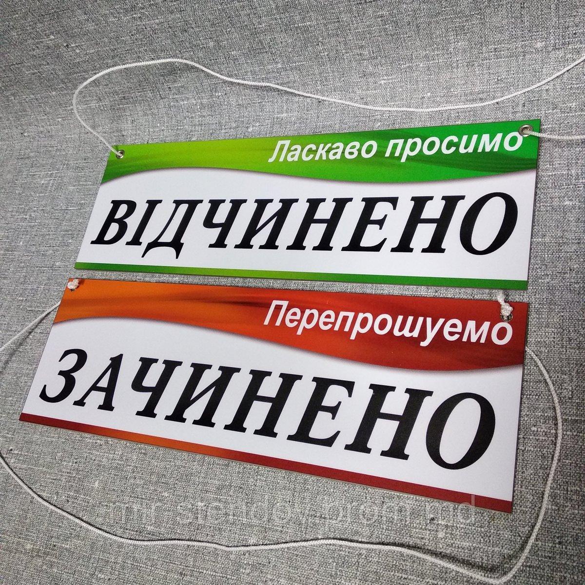 Табличка для магазина двухсторонняя "Открыто. Закрыто", фото 1