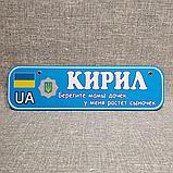 Номер на коляску (милицейский). Берегите мамы дочек у меня растёт сыночек, фото 2