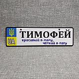 Номер на коляску сына с его именем.  "Красивый в маму, чёткий в папу" (Герб UA), фото 2