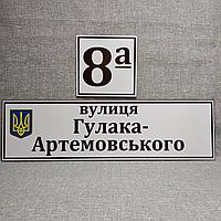 Адресный указатель с гербом и табличкой с номером дома