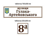 Адресный указатель с гербом  и табличкой с номером дома, фото 2