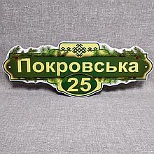 Адресный указатель Лесной