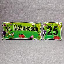 Адресный указатель с названием улицы + табличка с номером дома. "Малиновый"