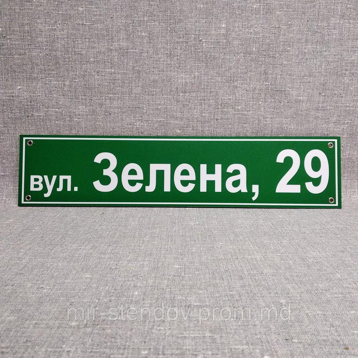 Адресный указатель стандартный. Пластиковая табличка, фото 1