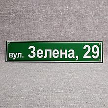 Адресный указатель стандартный. Пластиковая табличка