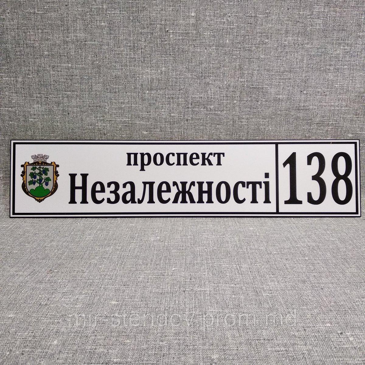 Адресный указатель с гербом Вашего города, фото 1