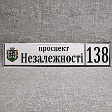 Адресный указатель с гербом Вашего города