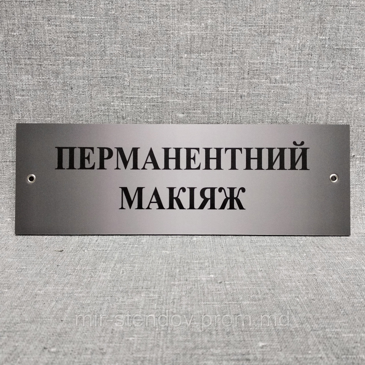 Табличка Перманентный макияж, фото 1