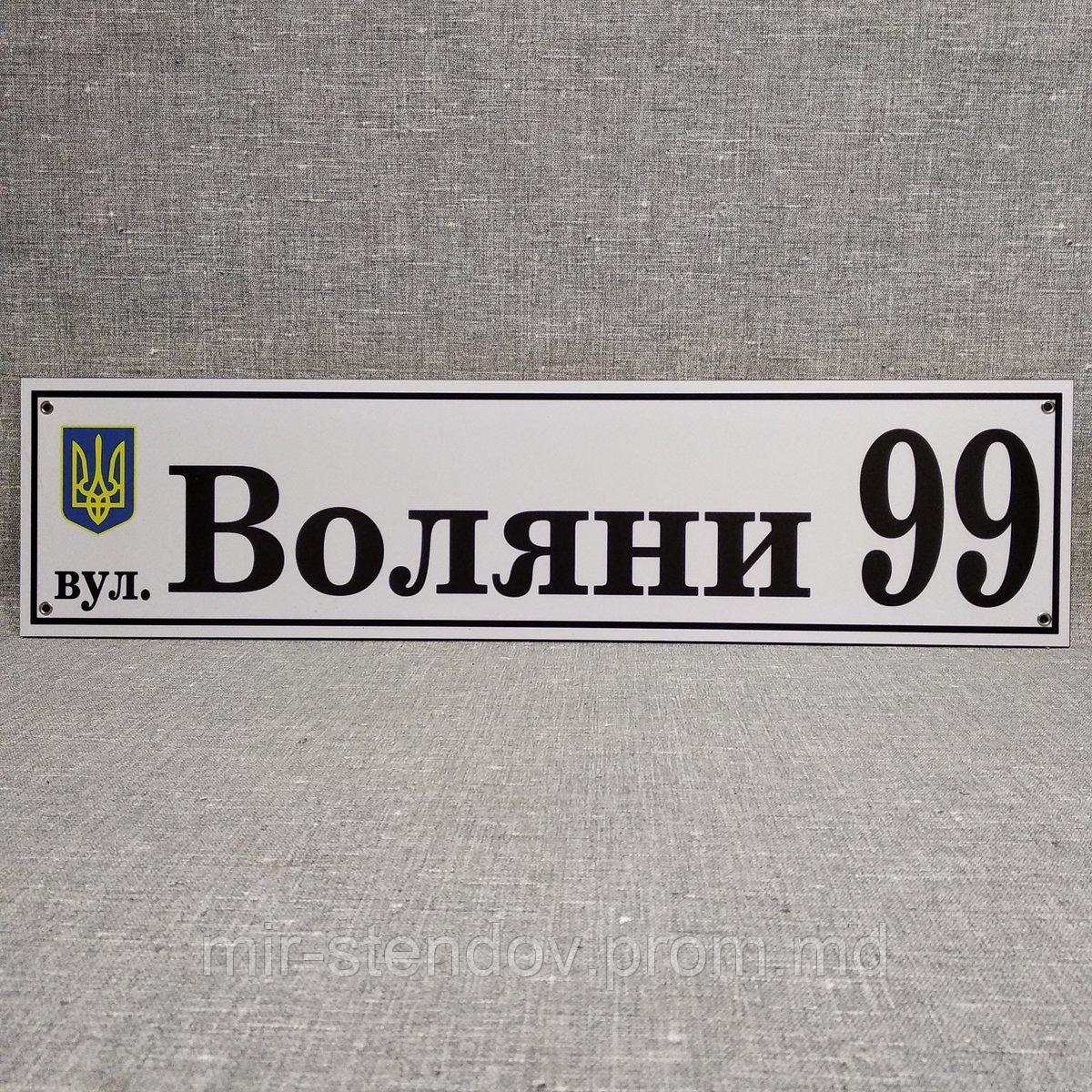 Адресный указатель с гербом Украины. Пластиковая табличка 50х22 см, Белый - фото 1 - id-p4435919