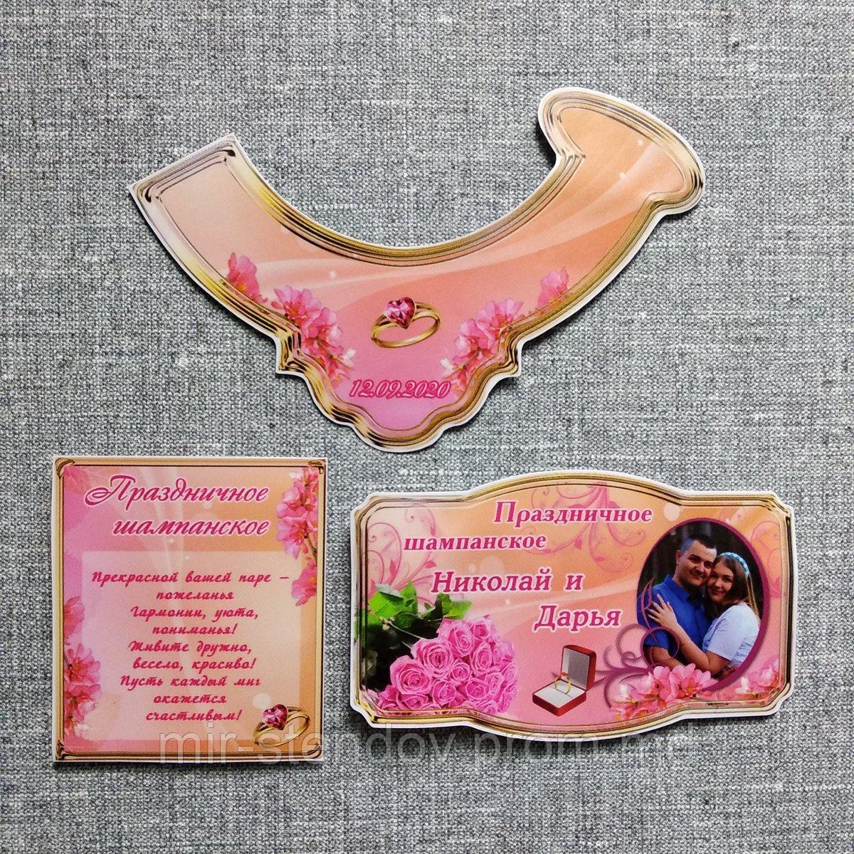 Наклейки на шампанское для свадьбы, фото 1