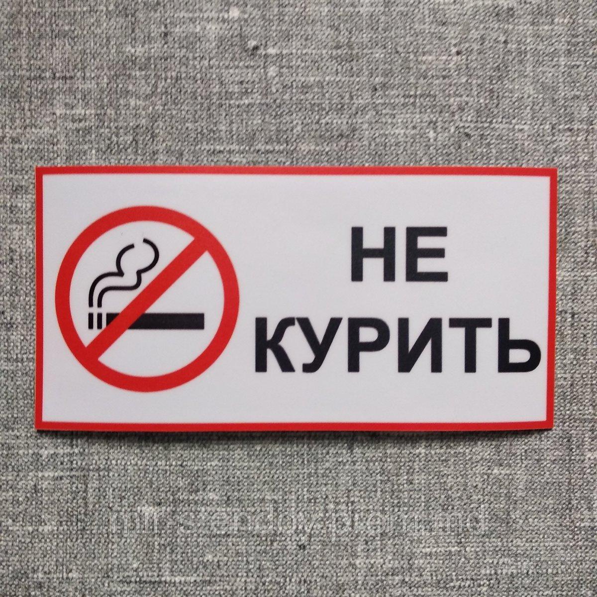 Наклейка "Не курить" с запрещающим значком - фото 1 - id-p10327137