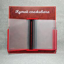 Куточок споживача для магазина на 5 кишень. Стенд-книжка