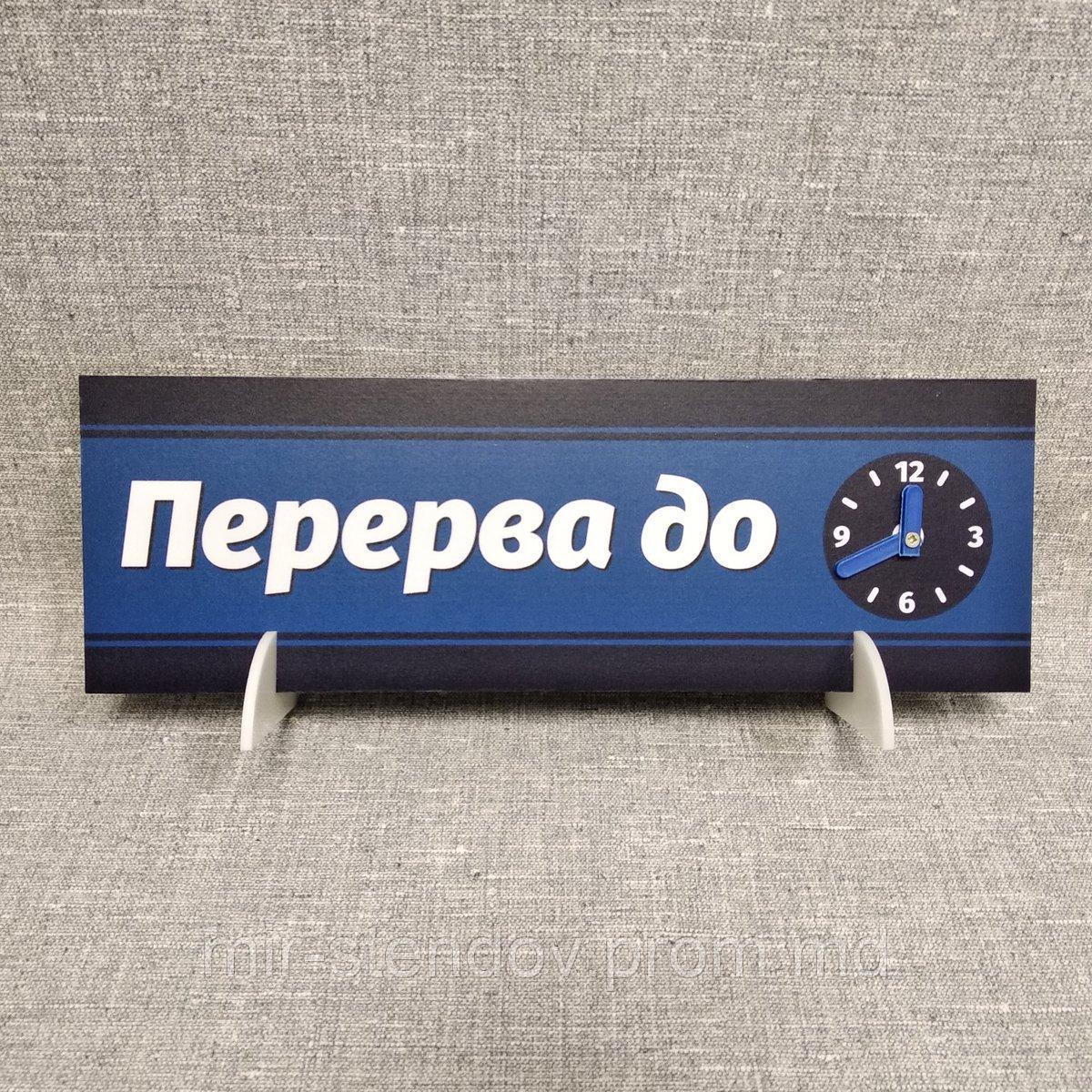 Настольная табличка Перерыв со стрелочками, фото 1