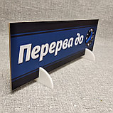 Настольная табличка Перерыв со стрелочками, фото 3