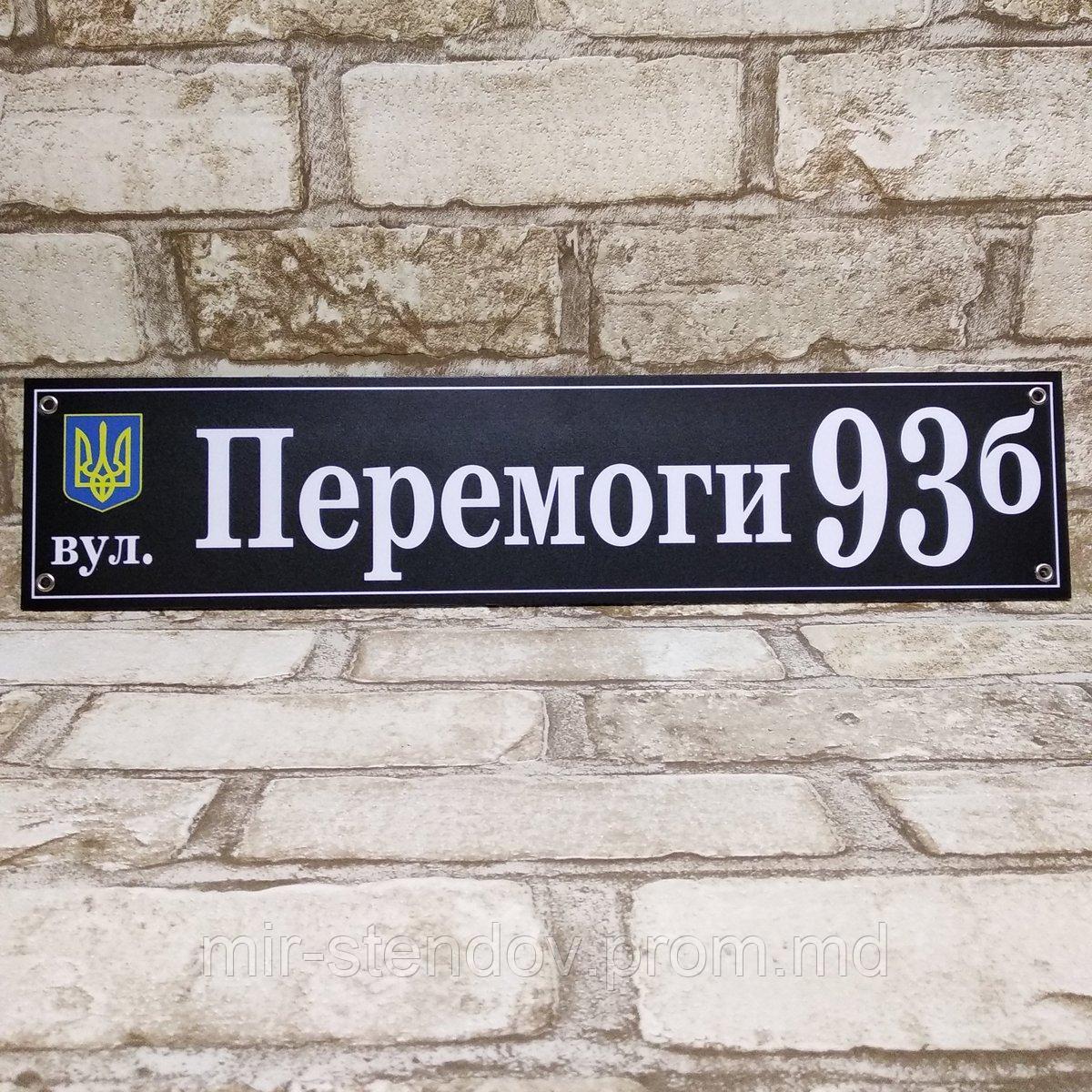 Адресный указатель с гербом Украины. Пластиковая табличка 45х10 см, Чёрный - фото 1 - id-p4435923