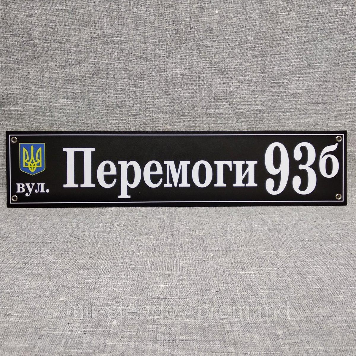 Адресный указатель с гербом Украины. Пластиковая табличка 50х22 см, Чёрный - фото 1 - id-p4435926