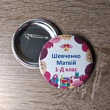 Значки первоклассника с именами и фамилиями. Листочки