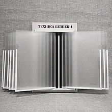 Стенд-книжка уголок техники безопасности