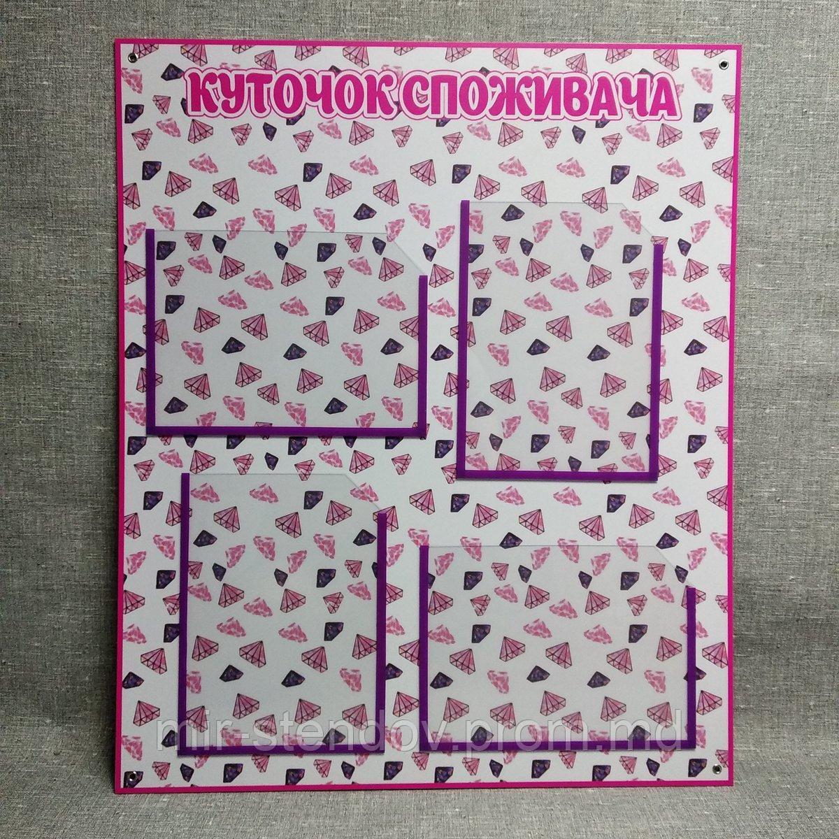 Уголок потребителя (Фон: Rubin style), фото 1