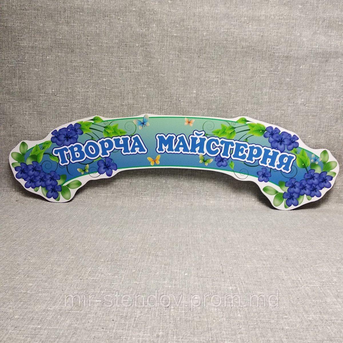 Шапка-заголовок для стенда выставки рисунков и поделок "Барвинок", фото 1