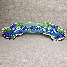 Шапка-заголовок для стенда выставки рисунков и поделок "Барвинок"