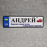 Номер на коляску с именем сыночка  "Берегите мамы дочек ...". (UA) "Маквин", фото 4