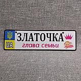 Номер на коляску с именем ребёнка. "Глава семьи", фото 2