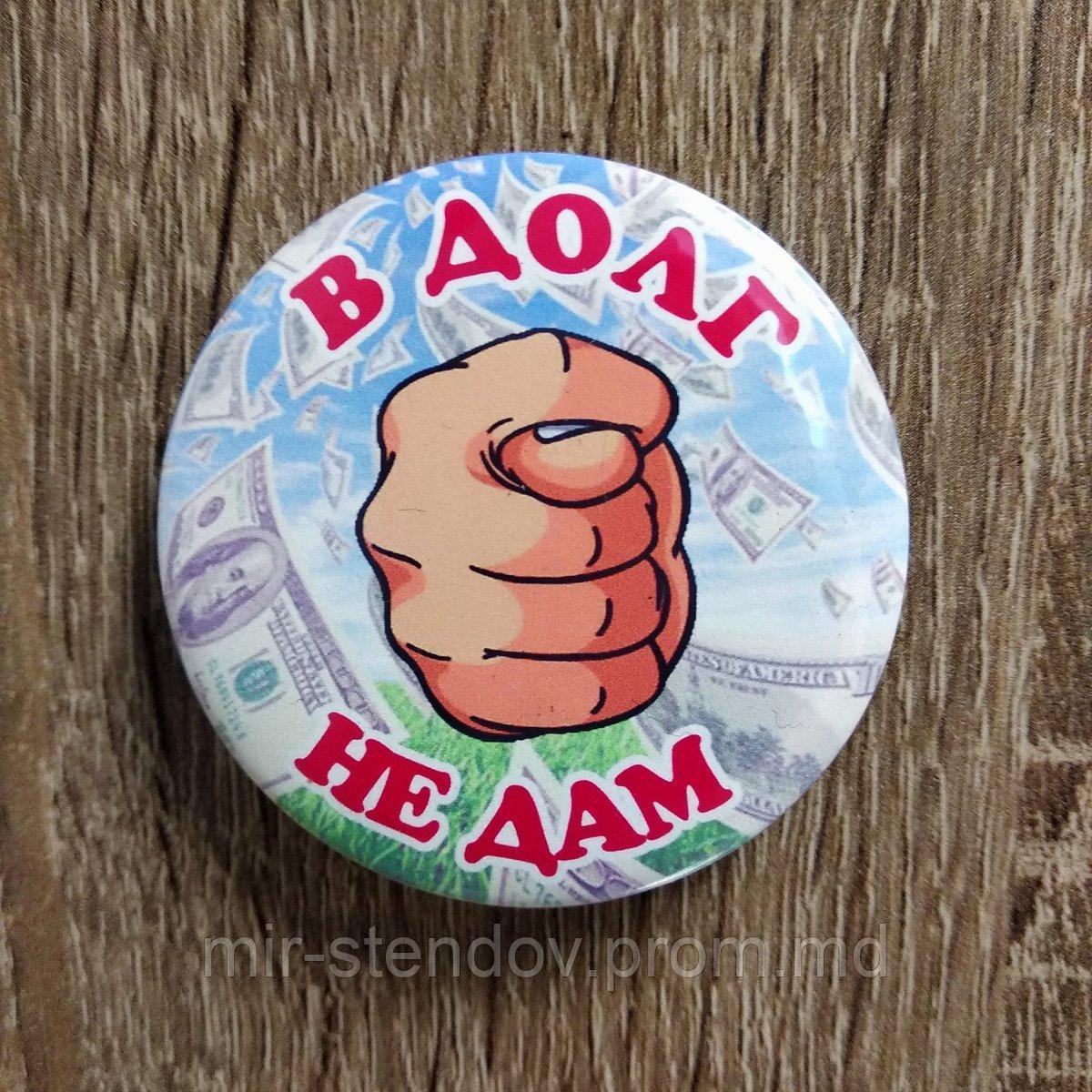 Значок металлический В долг не дам, фото 1