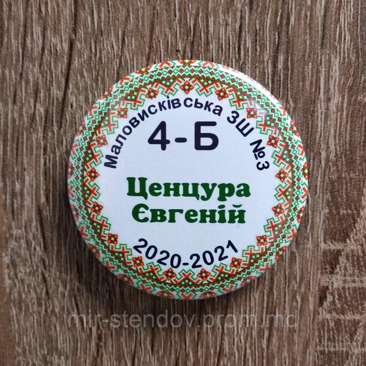 Значки с именами учеников Вышиванка, фото 1