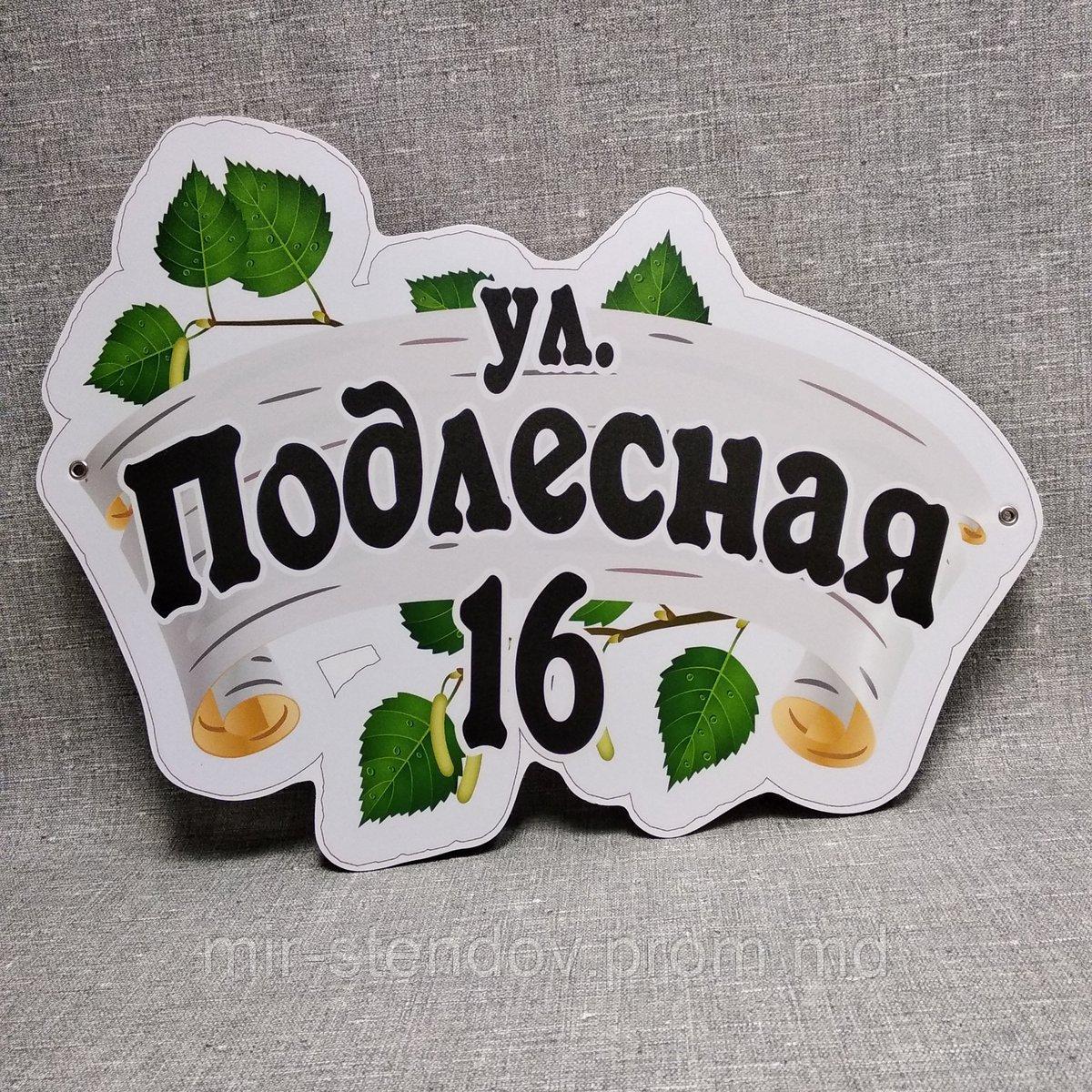 Адресный указатель нестандартной формы. "Берёзовая", фото 1