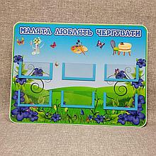 Стенд для дежурных "Барвинок"